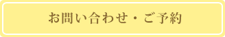 お問い合わせはこちら